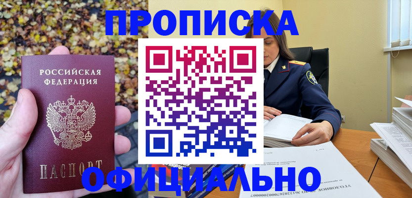 прописка ребенка в Яровом