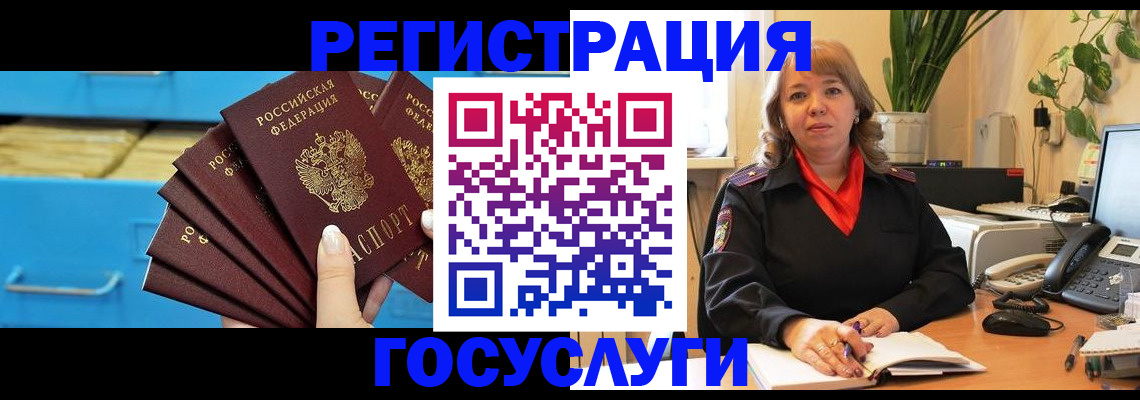 временная регистрация для всех в Яровом